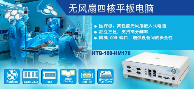 Fanless Quad Core Box PC - HTB-100